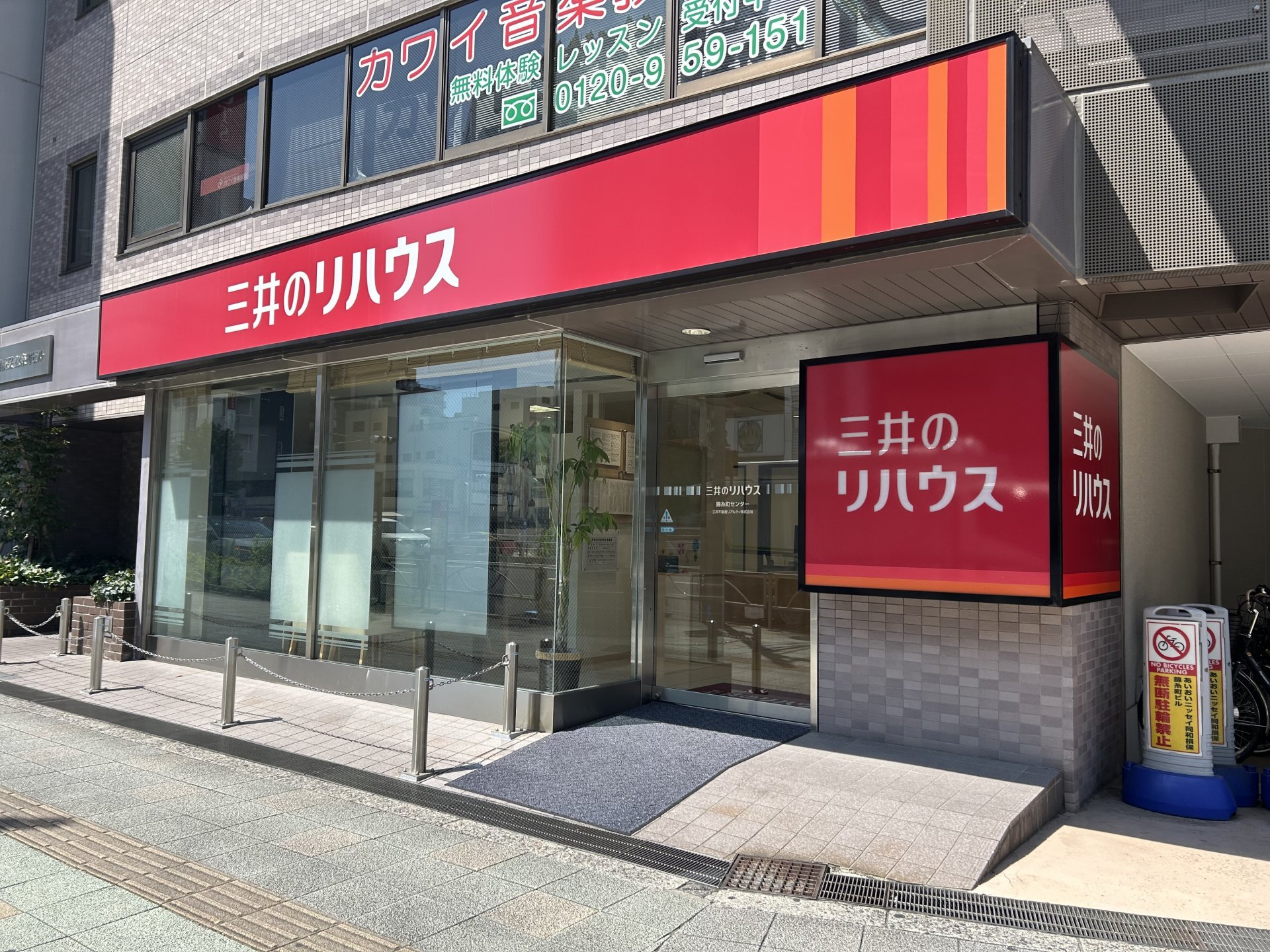 三井のリハウス 錦糸町センター 三井のリハウス 錦糸町センター
