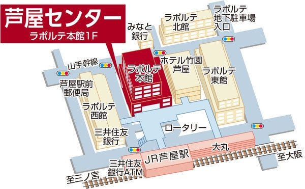 三井のリハウス 芦屋センター 三井のリハウス 芦屋センター