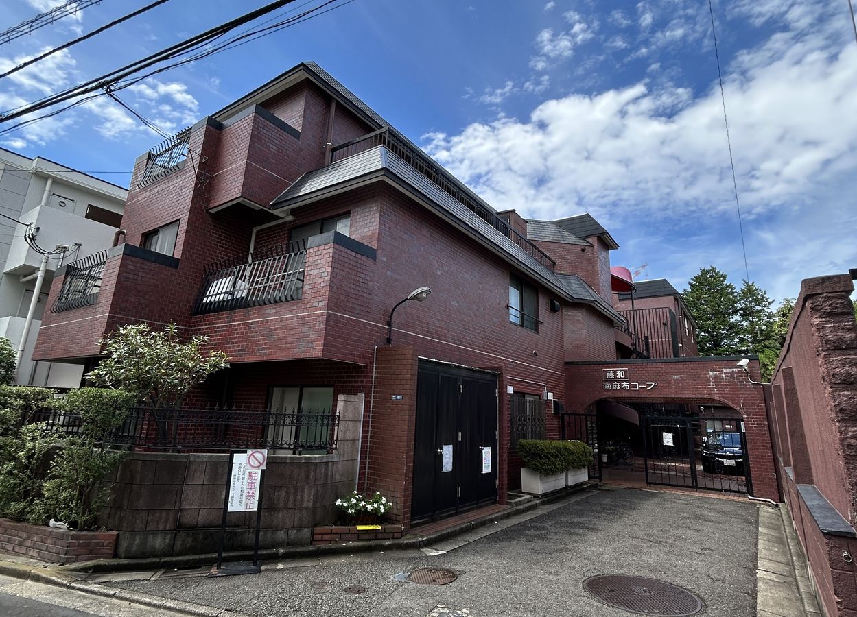 藤和南麻布コープ 外観 藤和南麻布コープ 外観