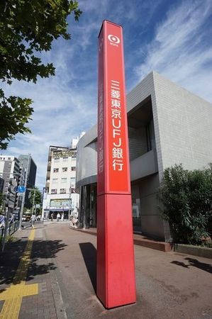 ディアナガーデン広尾 三菱UFJ銀行(約0m) ディアナガーデン広尾 三菱UFJ銀行(約0m)