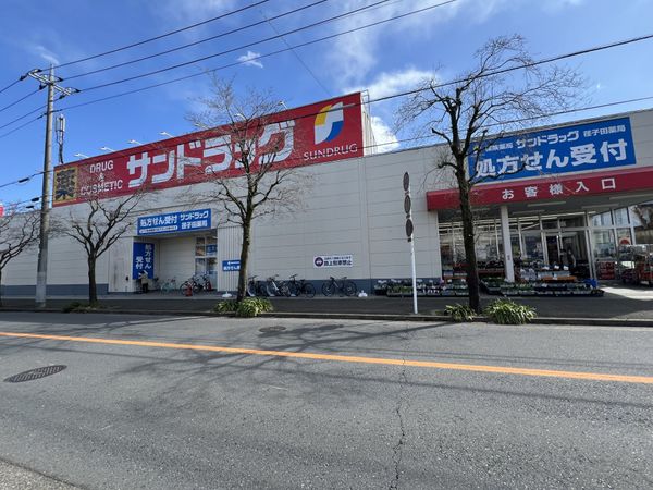 たまプラーザサウスヒルズ サンドラッグ荏子田店(約260m) たまプラーザサウスヒルズ サンドラッグ荏子田店(約260m)