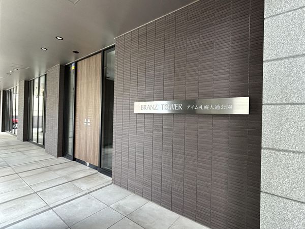ブランズタワーアイム札幌大通公園 エントランス ブランズタワーアイム札幌大通公園 エントランス
