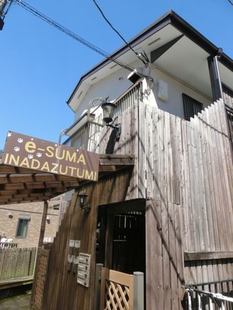 EーSUMA INADAZUTSUMI 外観 EーSUMA INADAZUTSUMI 外観