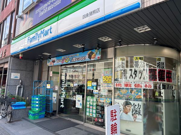 ユニハイム四条大宮駅前 ファミリーマート 四条猪熊店(約100m) ユニハイム四条大宮駅前 ファミリーマート 四条猪熊店(約100m)