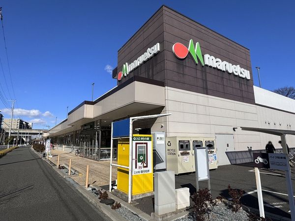 パークホームズ流山おおたかの森ザ レジデンス ガーデンコートB マルエツ流山おおたかの森店(約300m) パークホームズ流山おおたかの森ザ レジデンス ガーデンコートB マルエツ流山おおたかの森店(約300m)