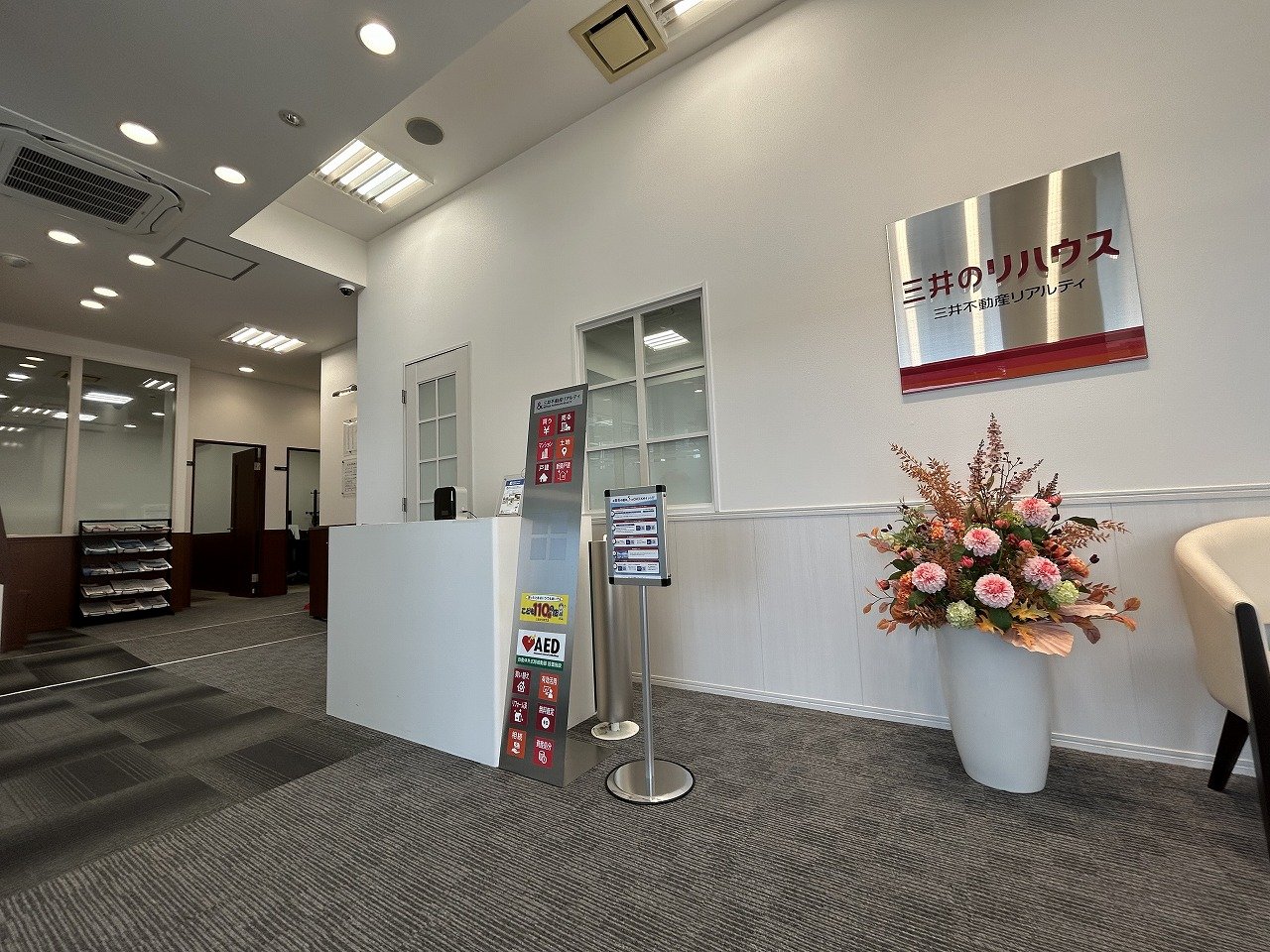 三井のリハウス 大津センター