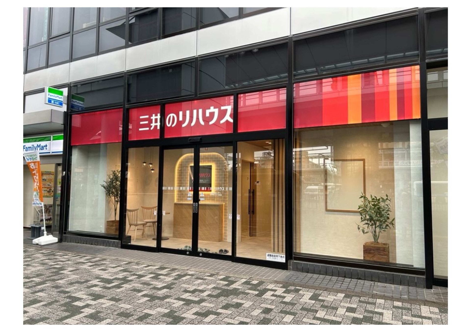 三井のリハウス 海老名センター 三井のリハウス 海老名センター