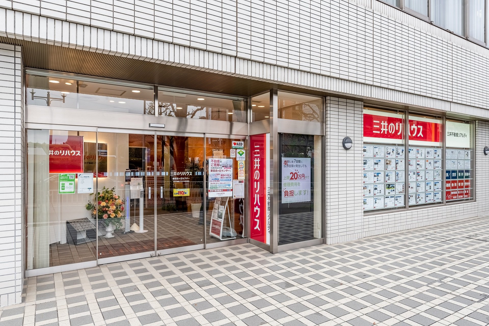 三井のリハウス 新百合ヶ丘センター