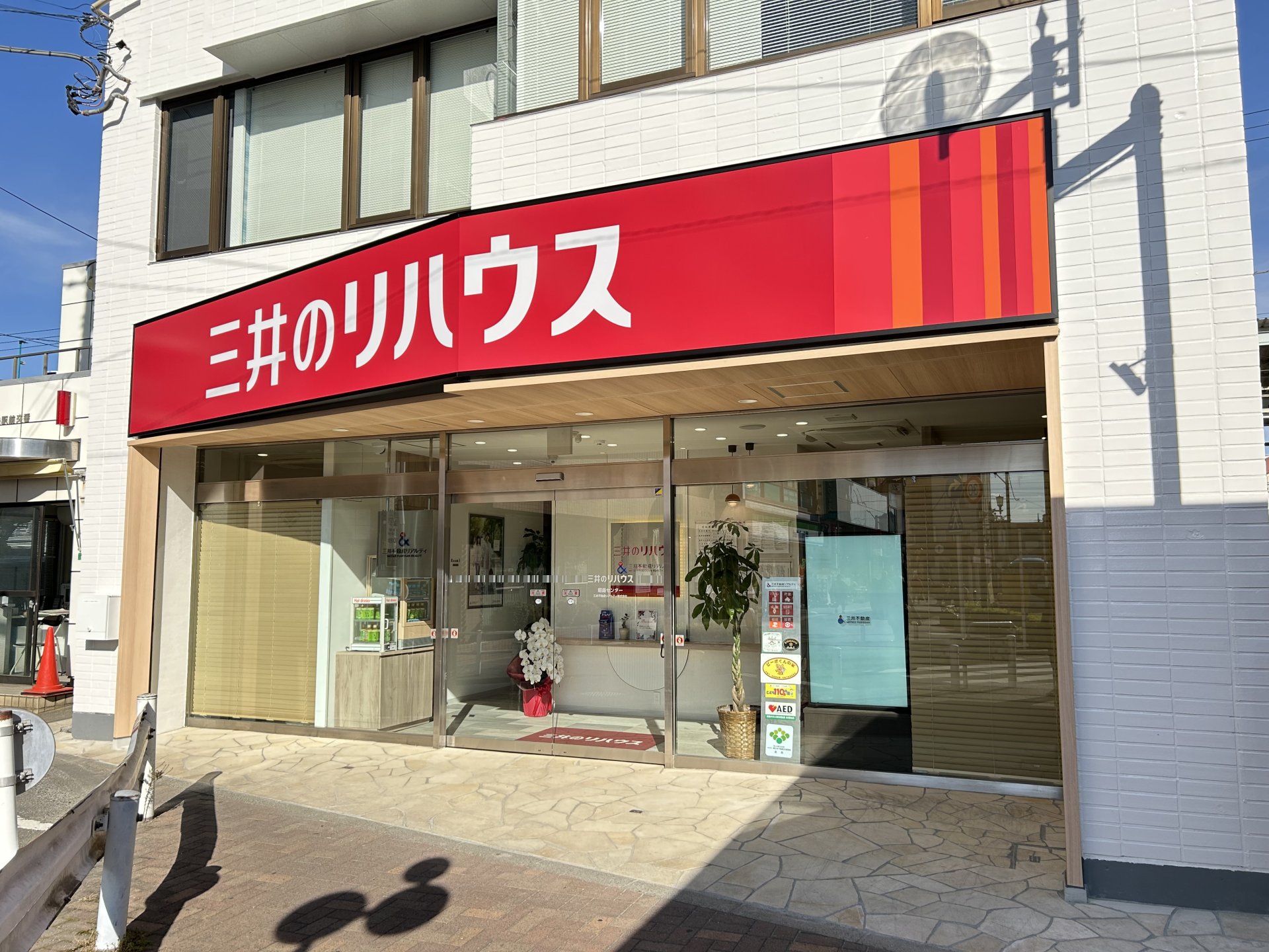 三井のリハウス 昭島センター