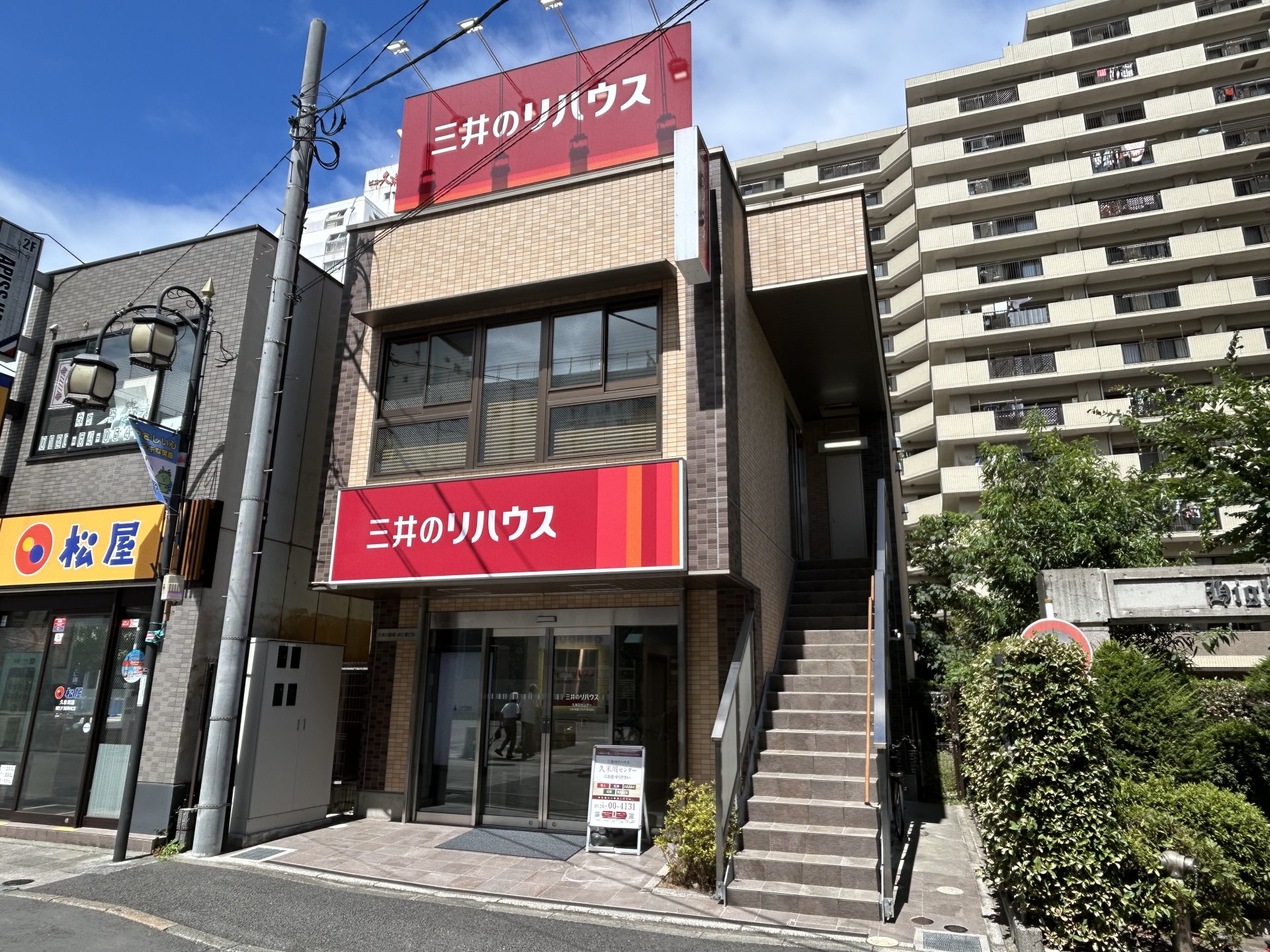 三井のリハウス 久米川センター