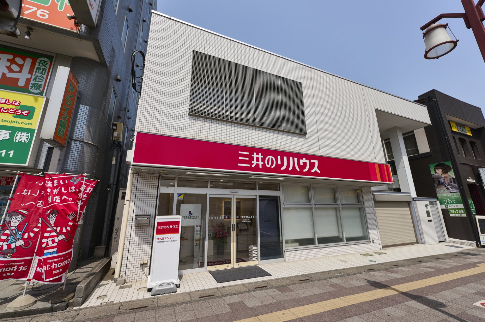 三井のリハウス 東大宮センター