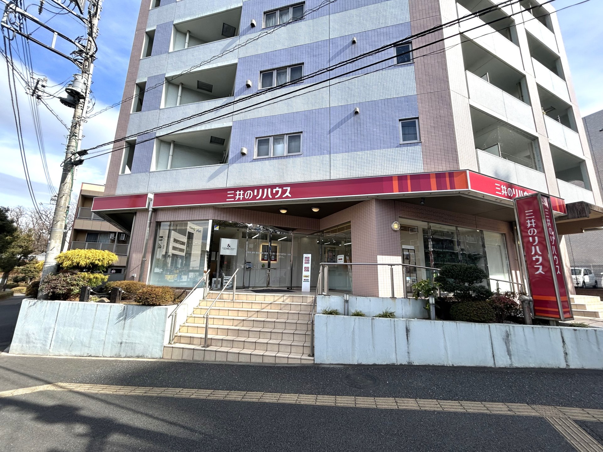 三井のリハウス 入間センター