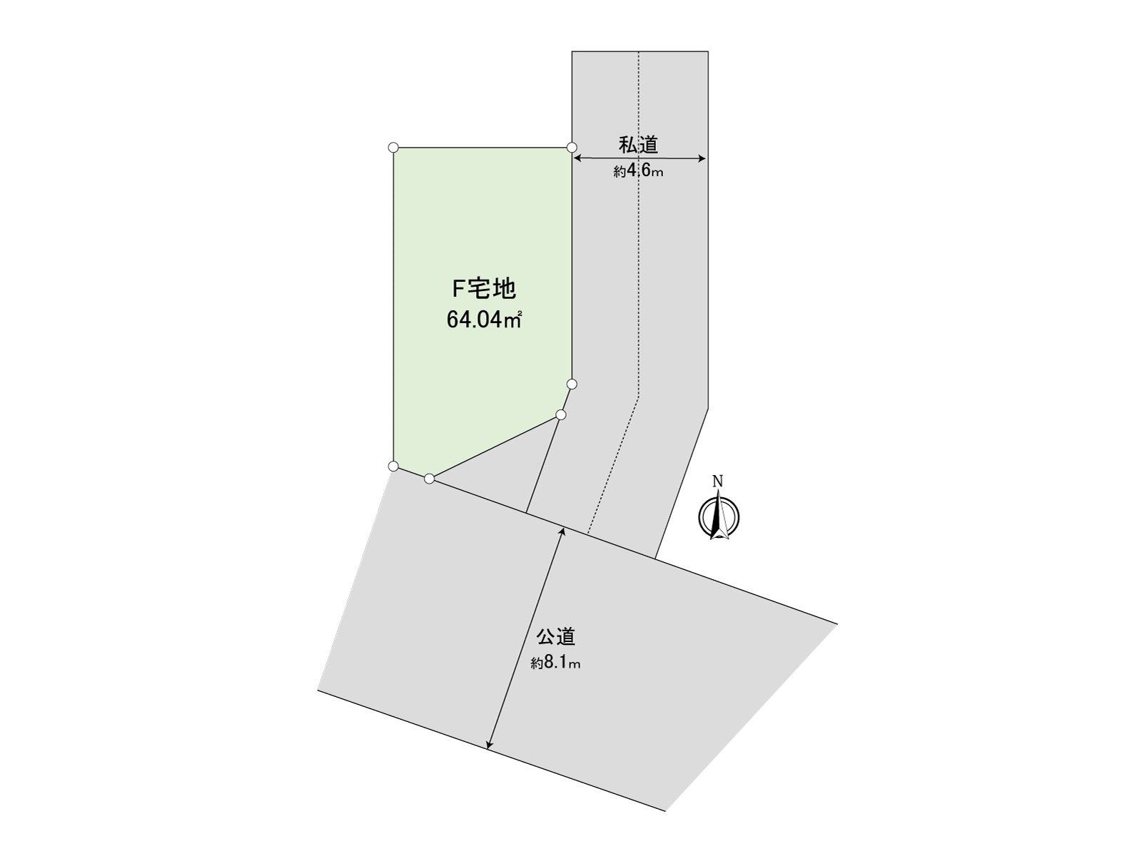 前面道路有約4.6m的私道和約8.1m的公路。