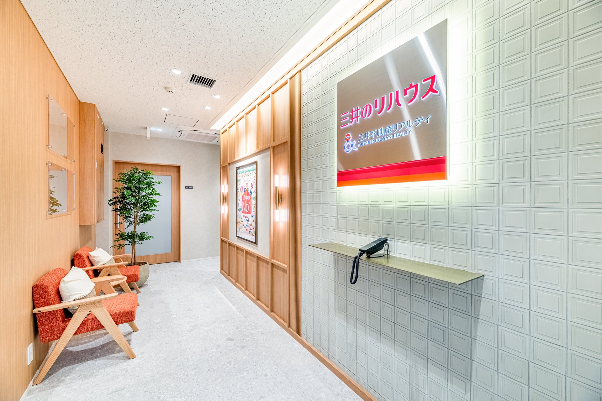 三井のリハウス 新小岩センター