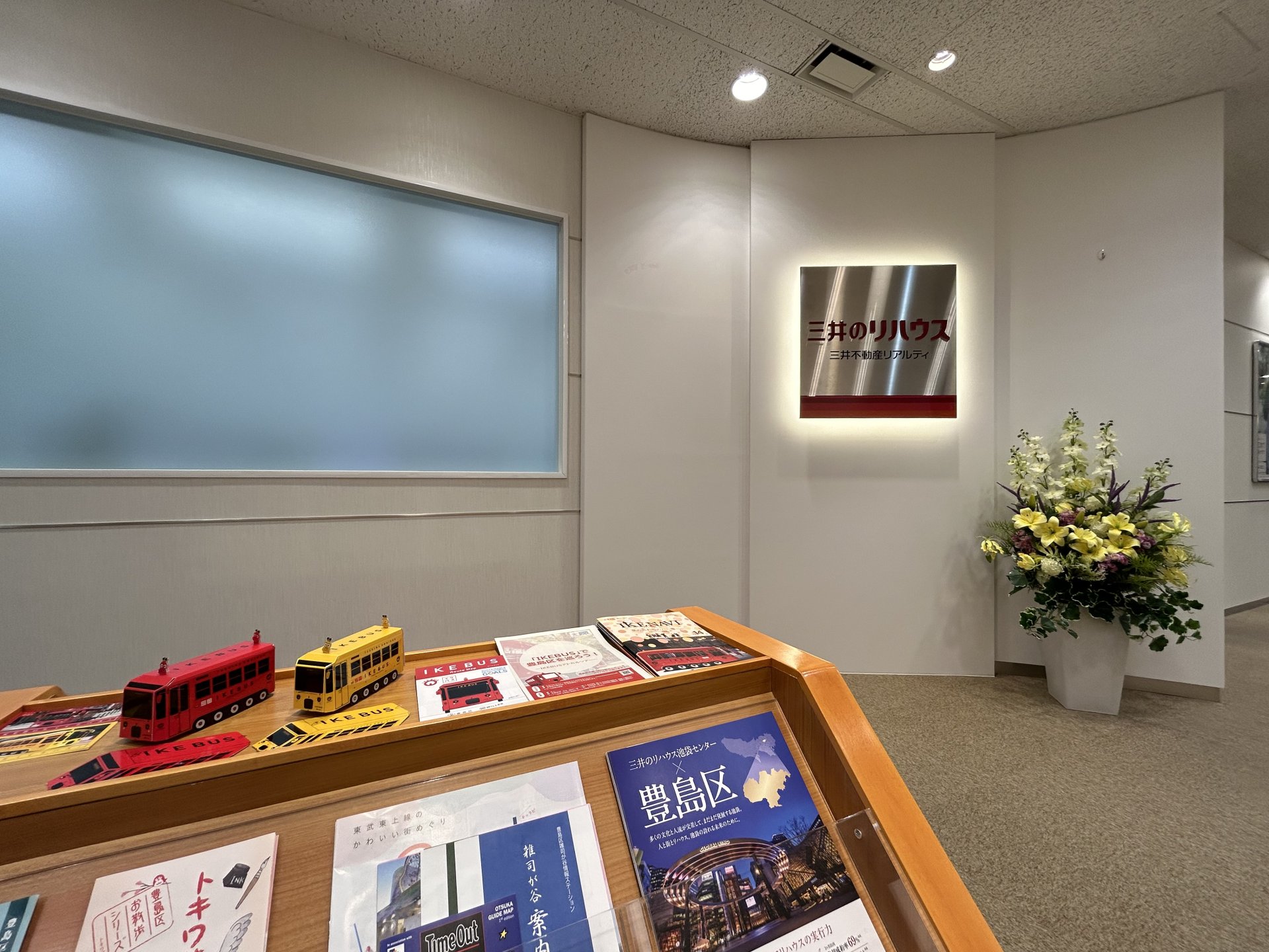 三井のリハウス 池袋センター