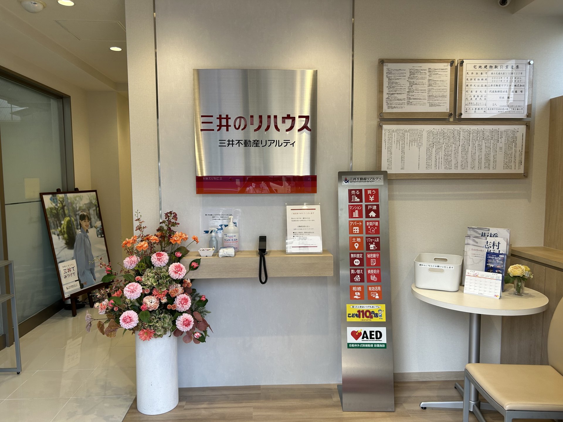 三井のリハウス 志村坂上センター