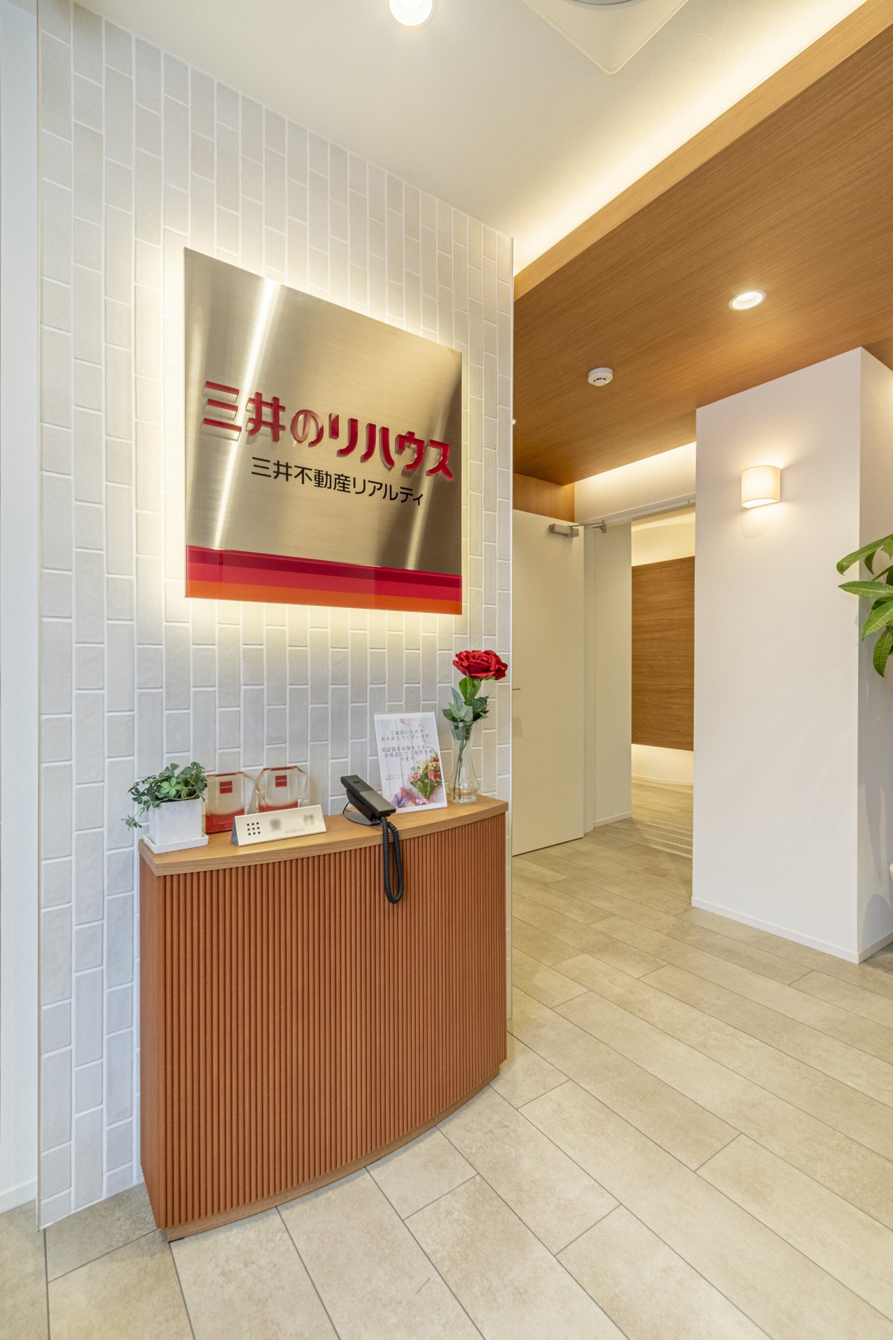 三井のリハウス 赤羽センター