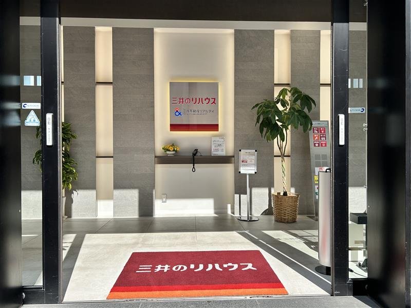 三井のリハウス 柏センター