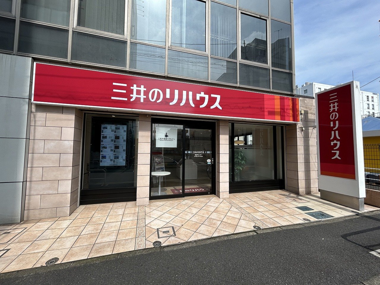 三井のリハウス 新松戸センター