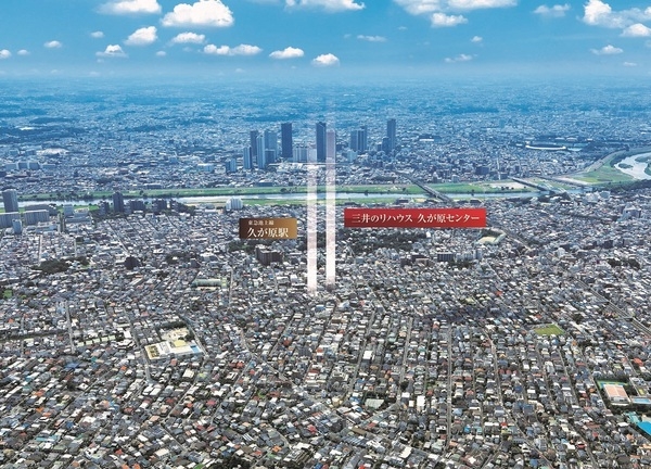 三井のリハウス 久が原センター