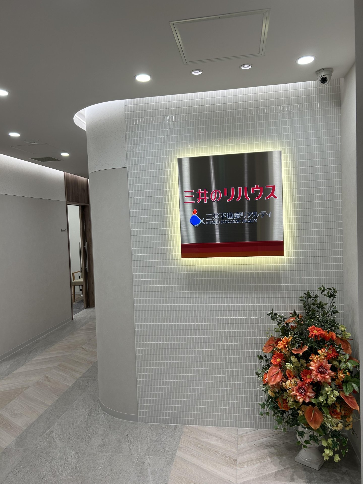 三井のリハウス 橋本センター