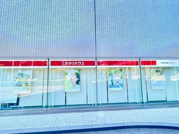 三井のリハウス つくばセンター