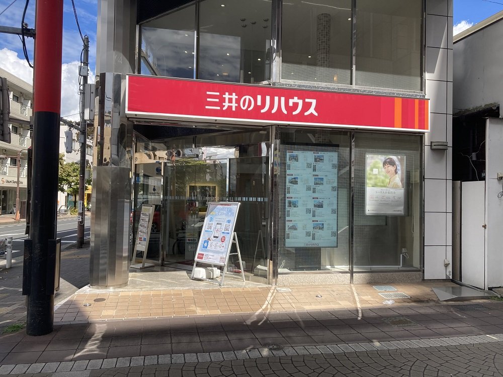 三井のリハウス 武蔵境センター