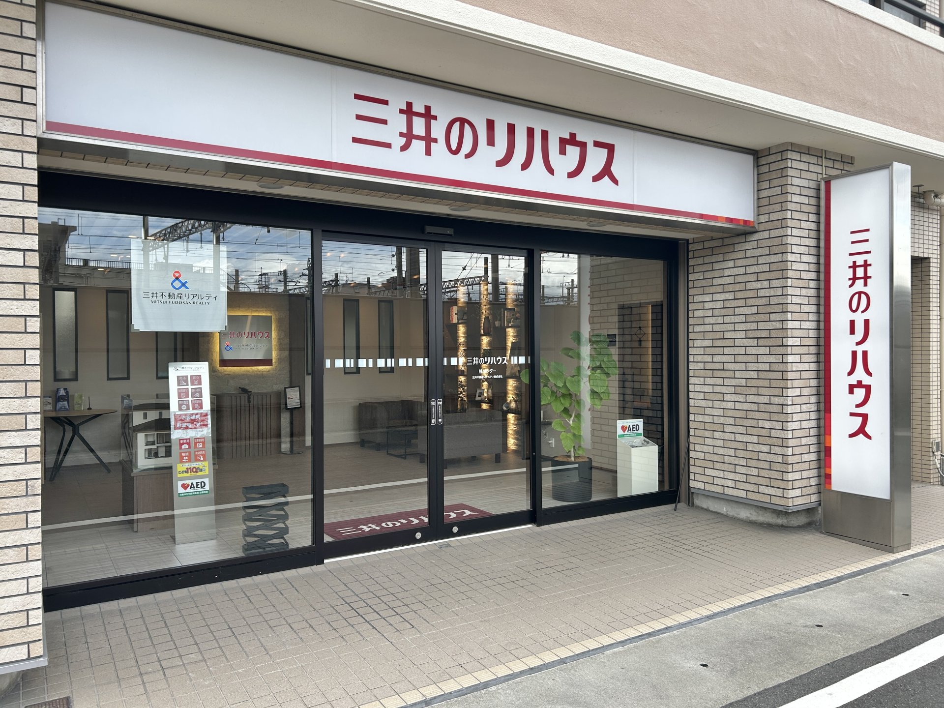 三井のリハウス 桂センター