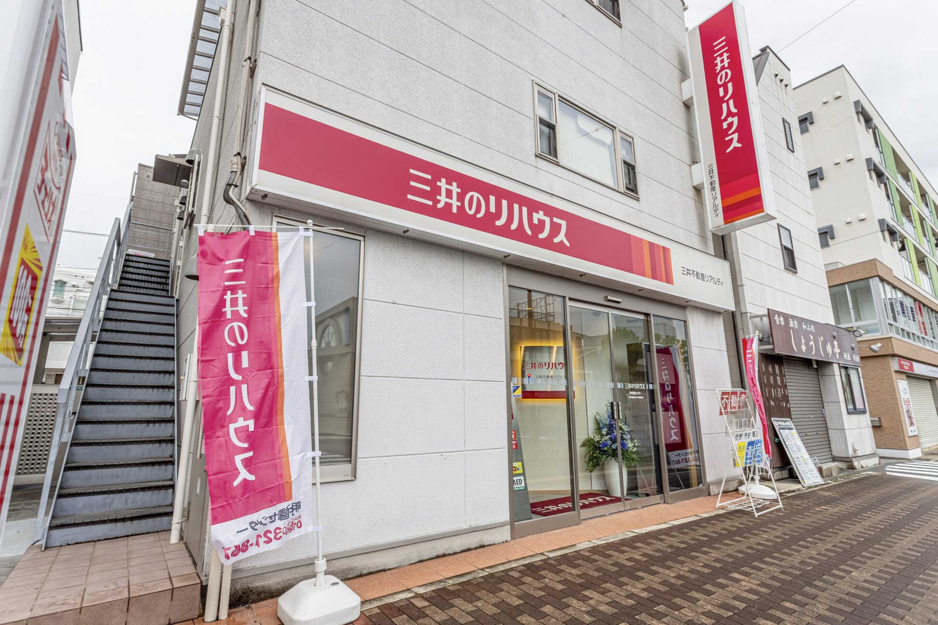 三井のリハウス 甲子園センター