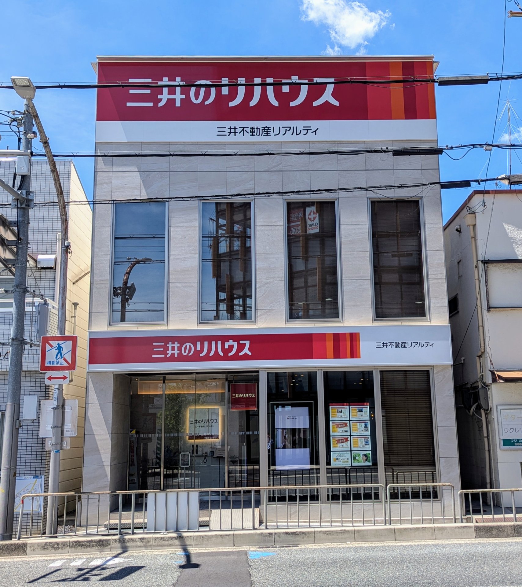 三井のリハウス 千里丘センター