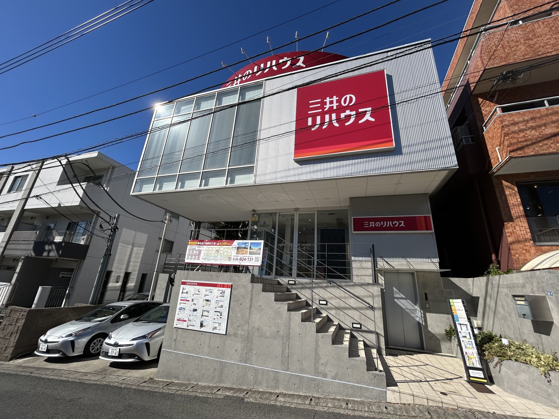 三井のリハウス 日吉センター