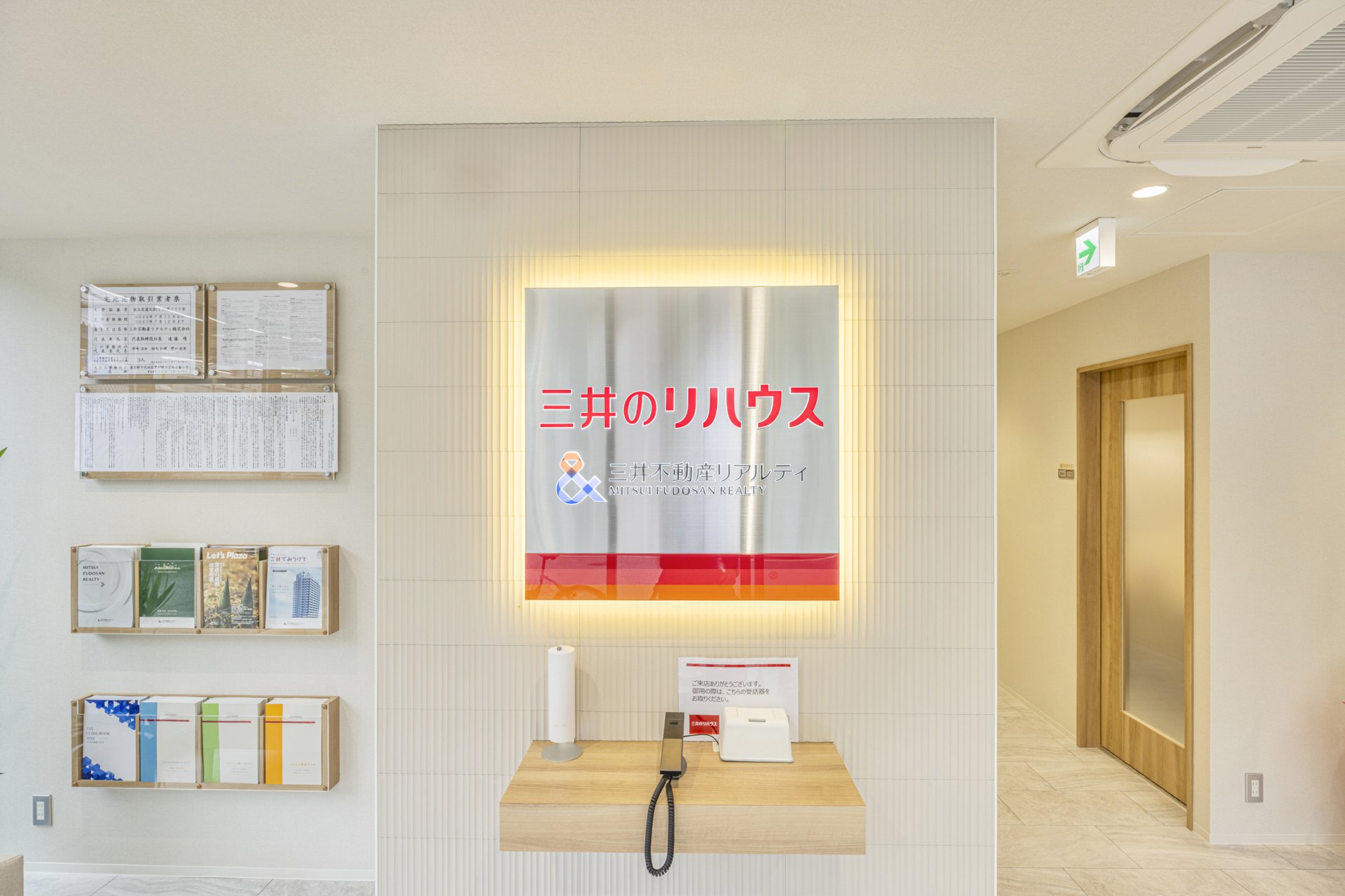 三井のリハウス 菊名センター