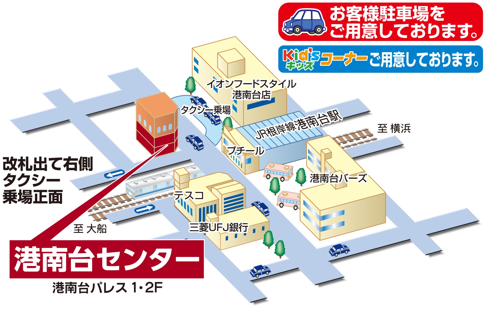 三井のリハウス 港南台センター