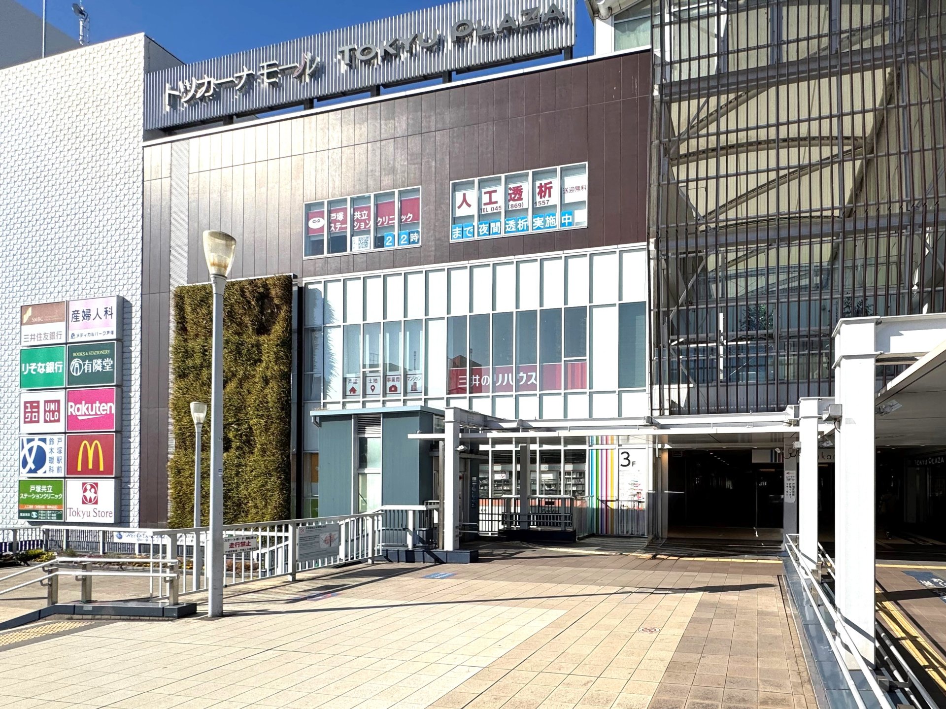 三井のリハウス 戸塚センター