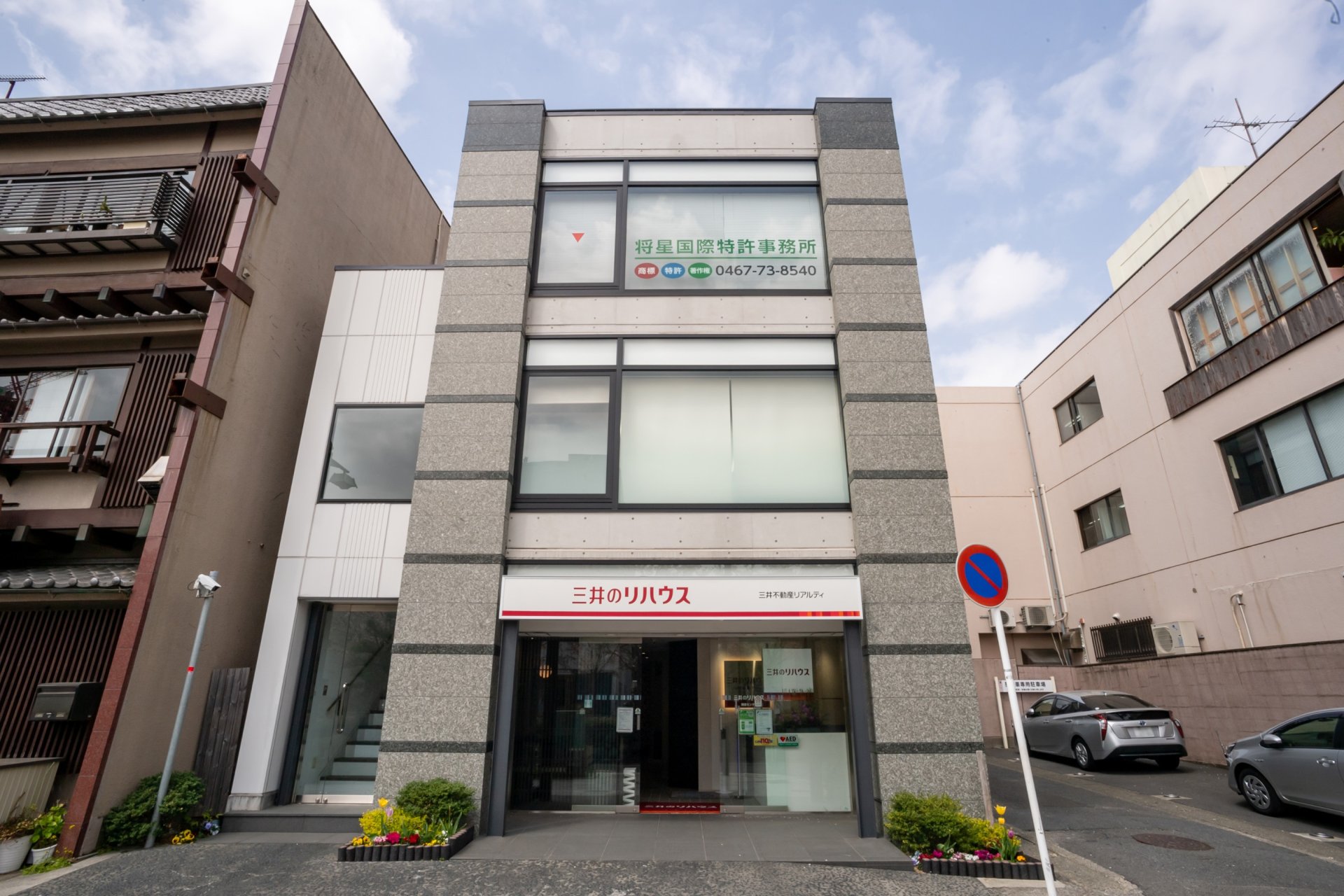 三井のリハウス 鎌倉センター