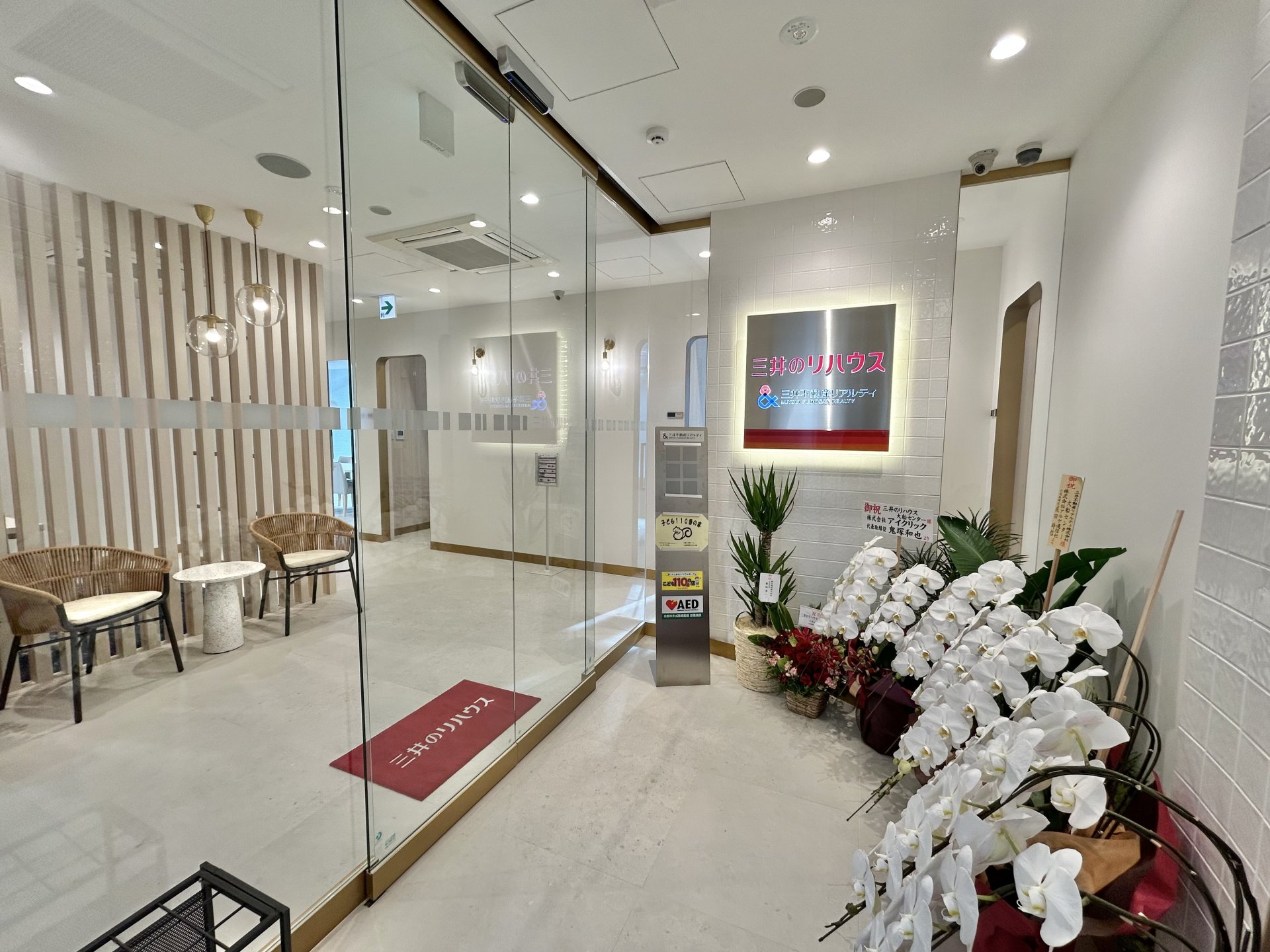 三井のリハウス 大船センター