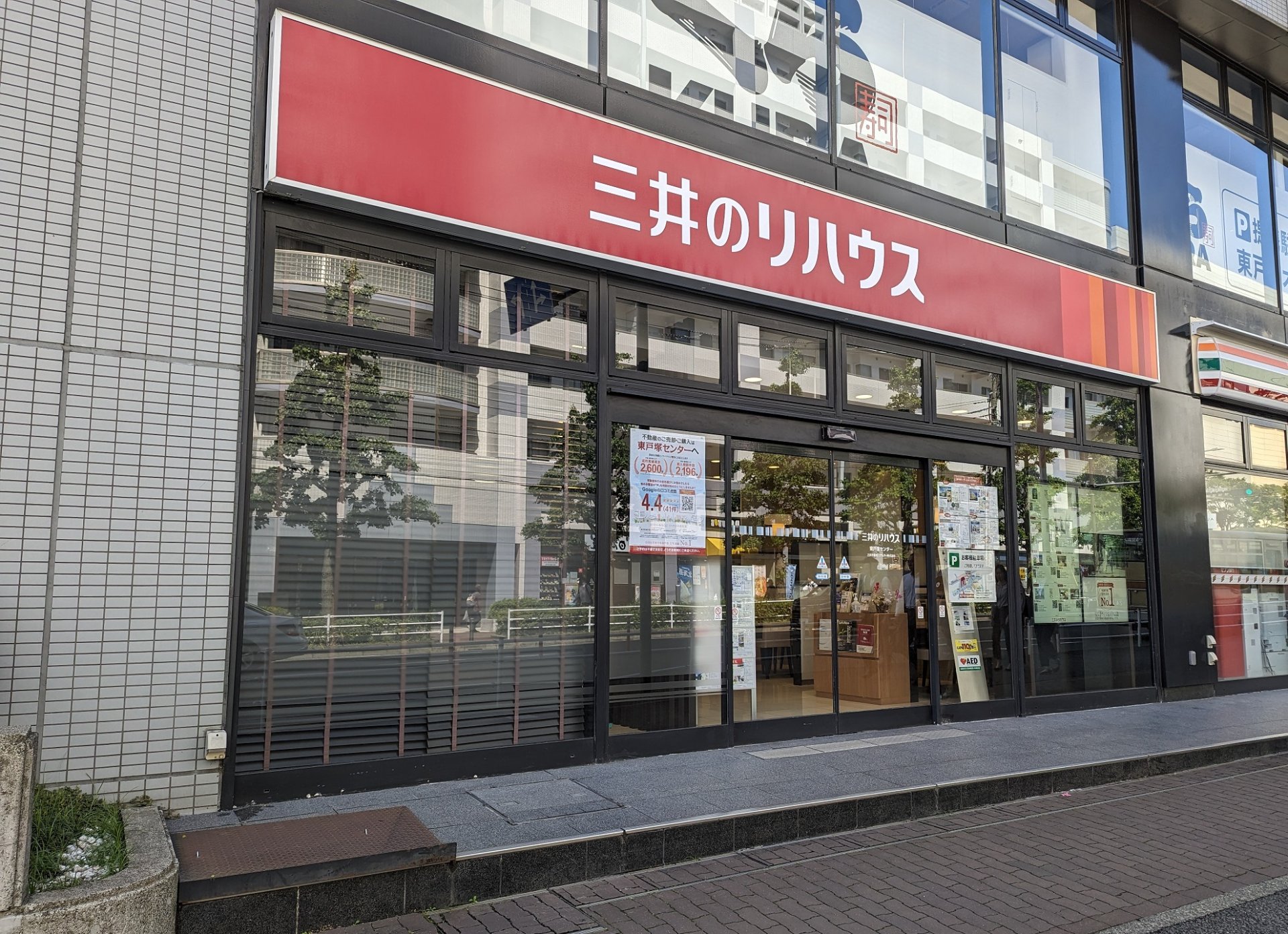 三井のリハウス 東戸塚センター