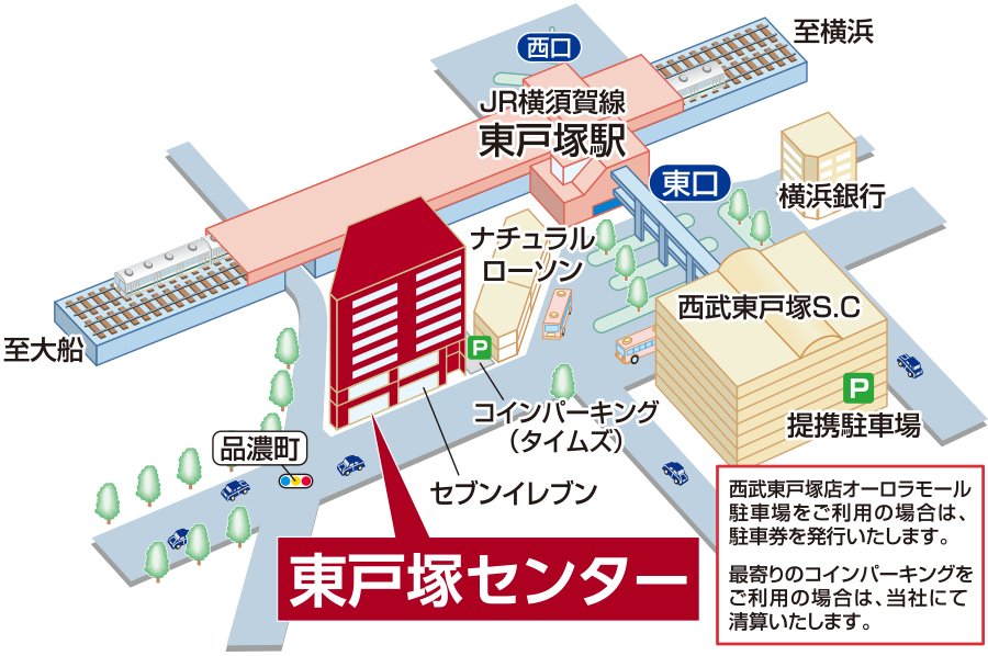 三井のリハウス 東戸塚センター