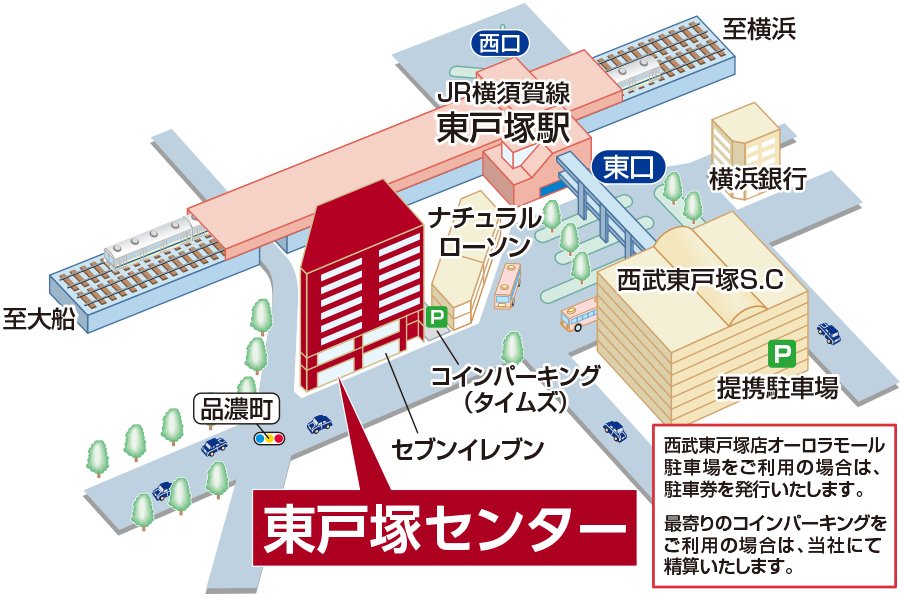 三井のリハウス 東戸塚センター
