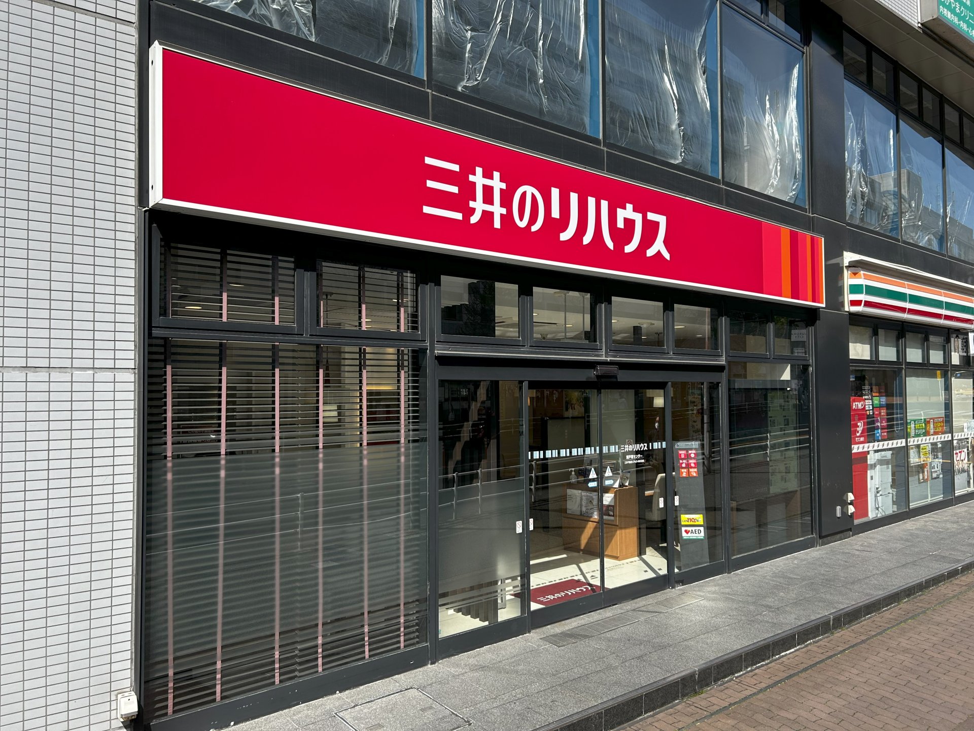 三井のリハウス 東戸塚センター