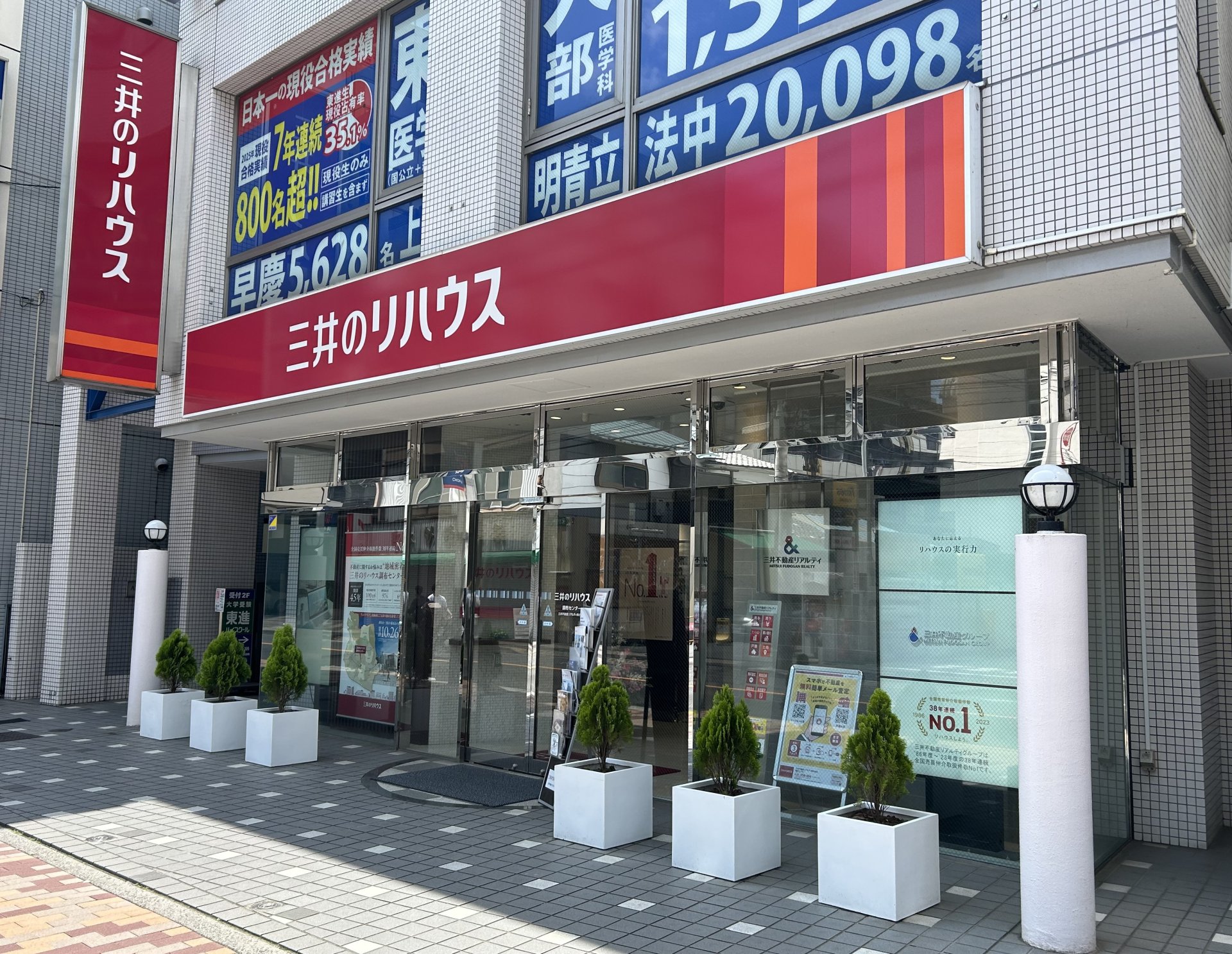 三井のリハウス 調布センター