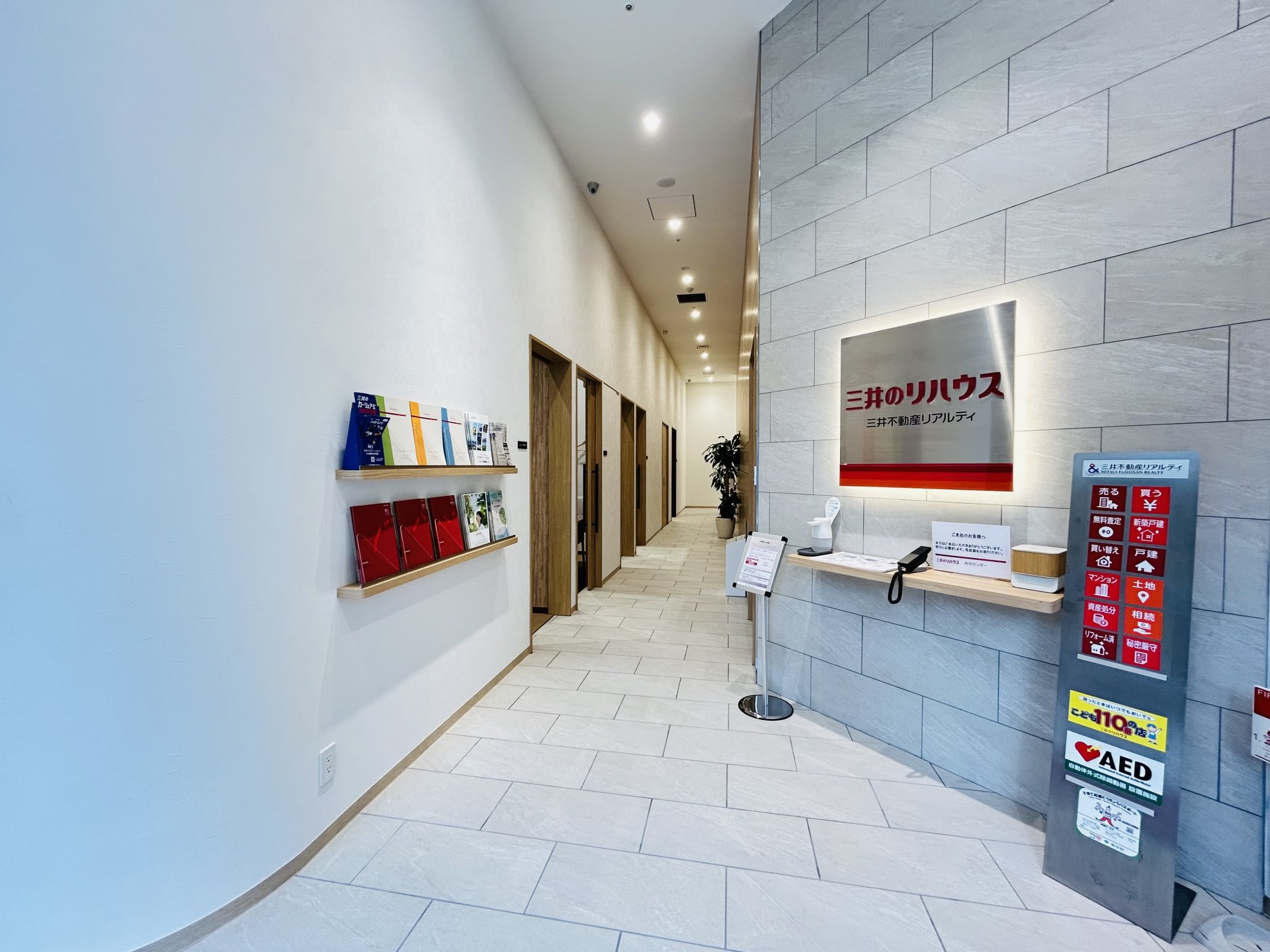 三井のリハウス 府中センター