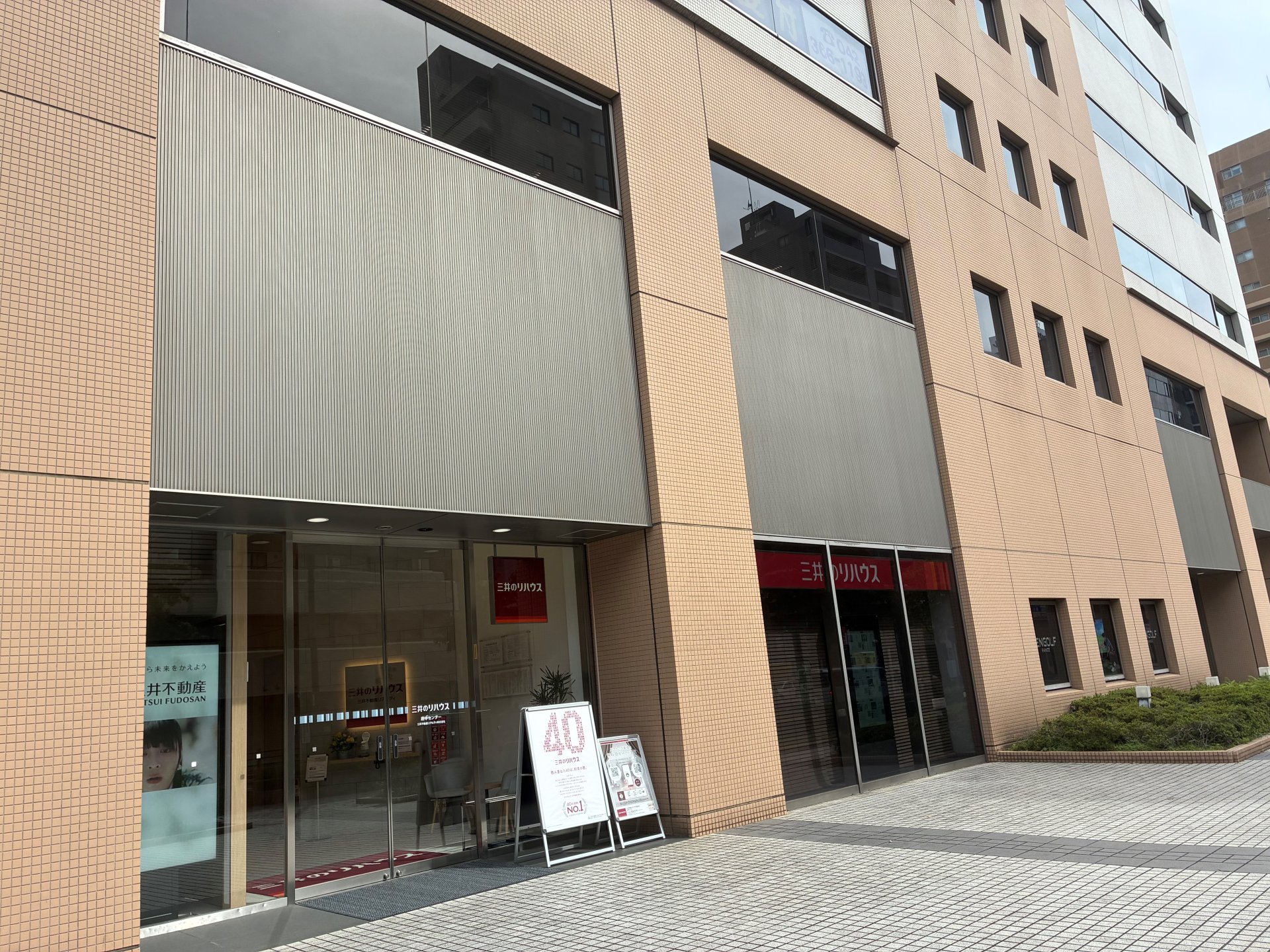 三井のリハウス 府中センター