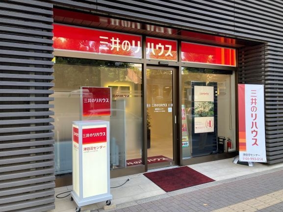 三井のリハウス 津田沼センター