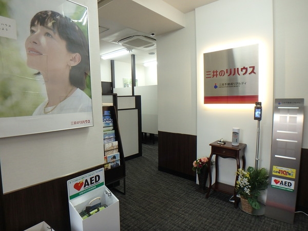 三井のリハウス 北習志野センター