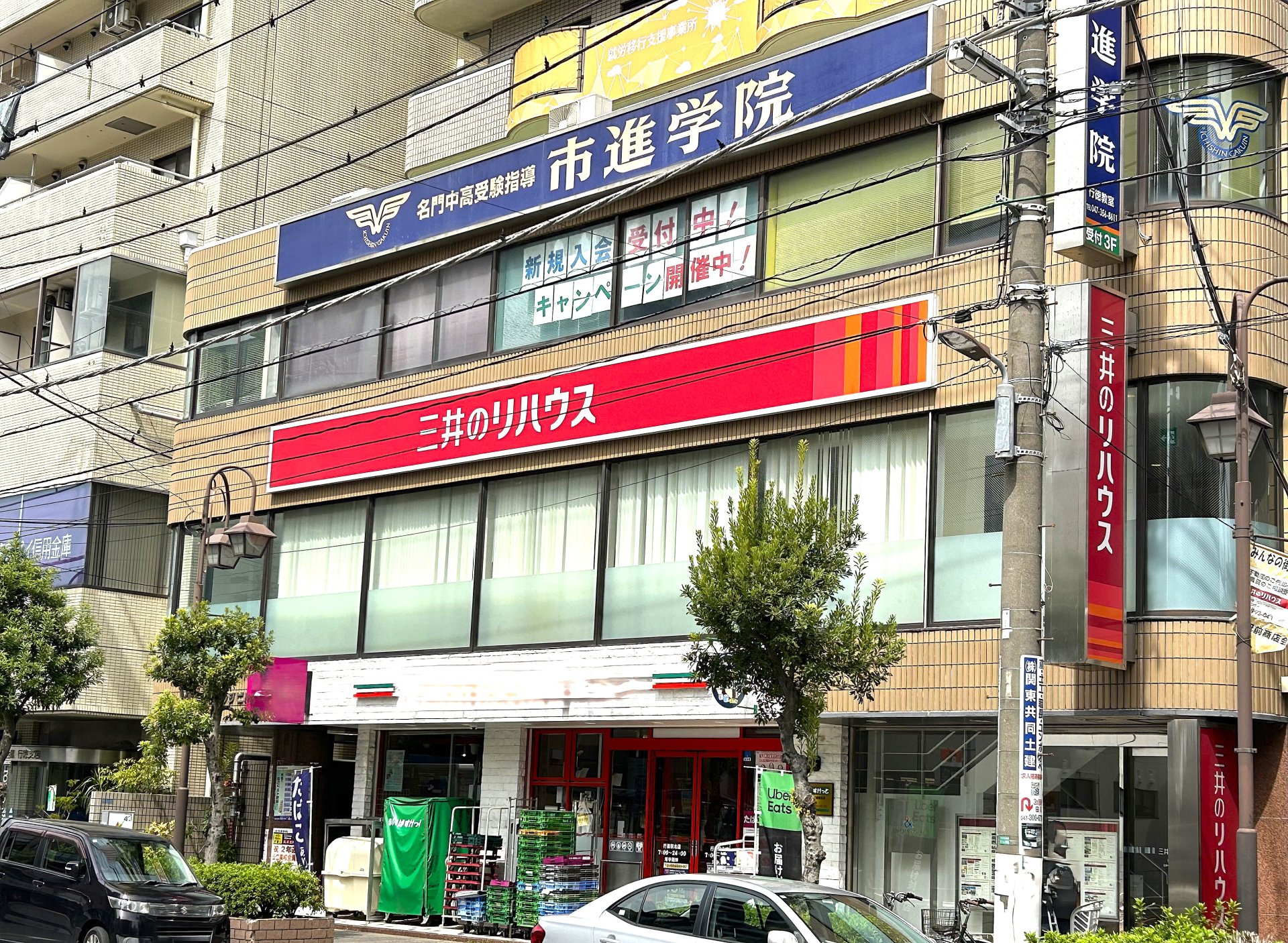 三井のリハウス 行徳センター