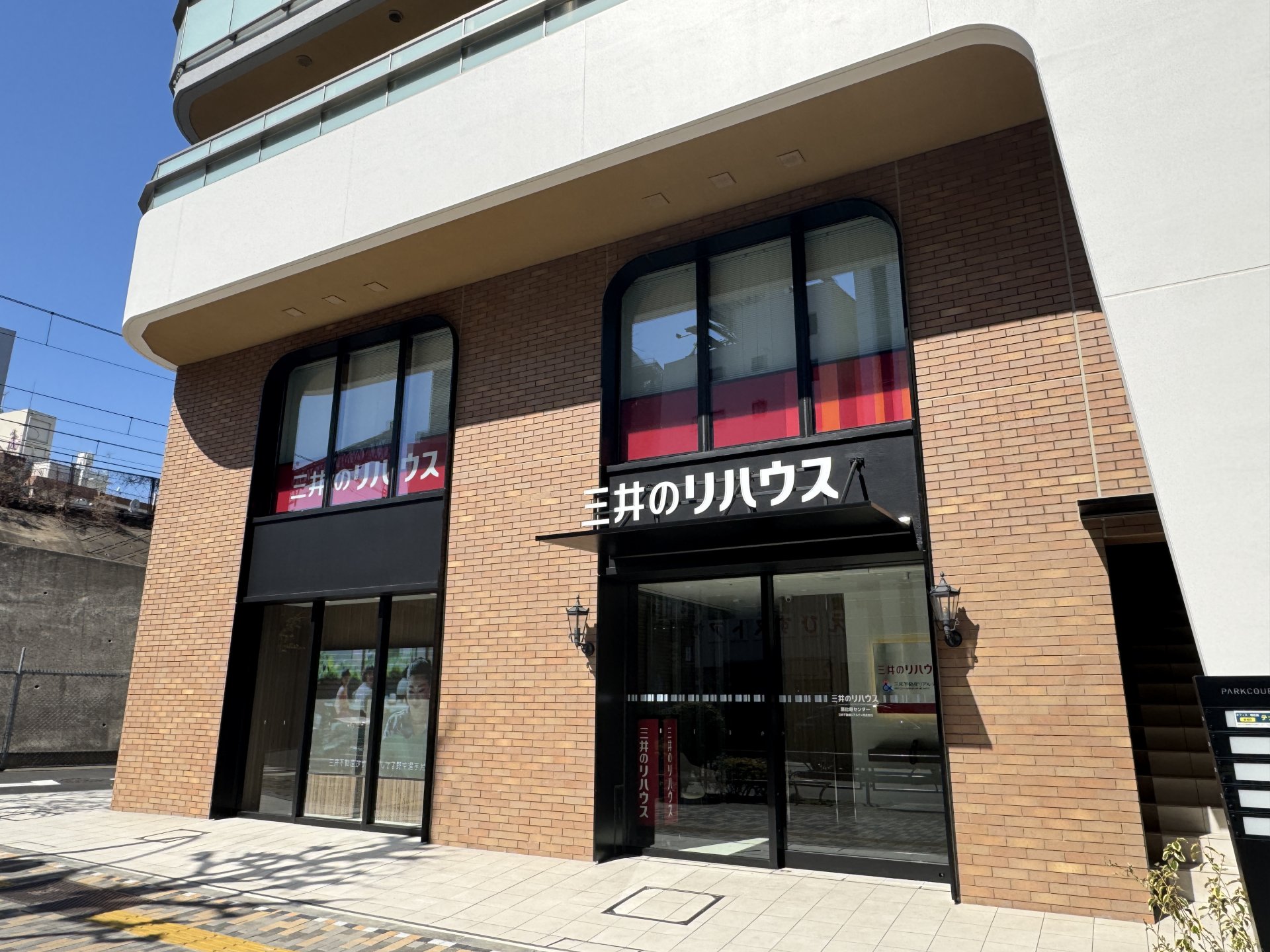 三井のリハウス 恵比寿センター