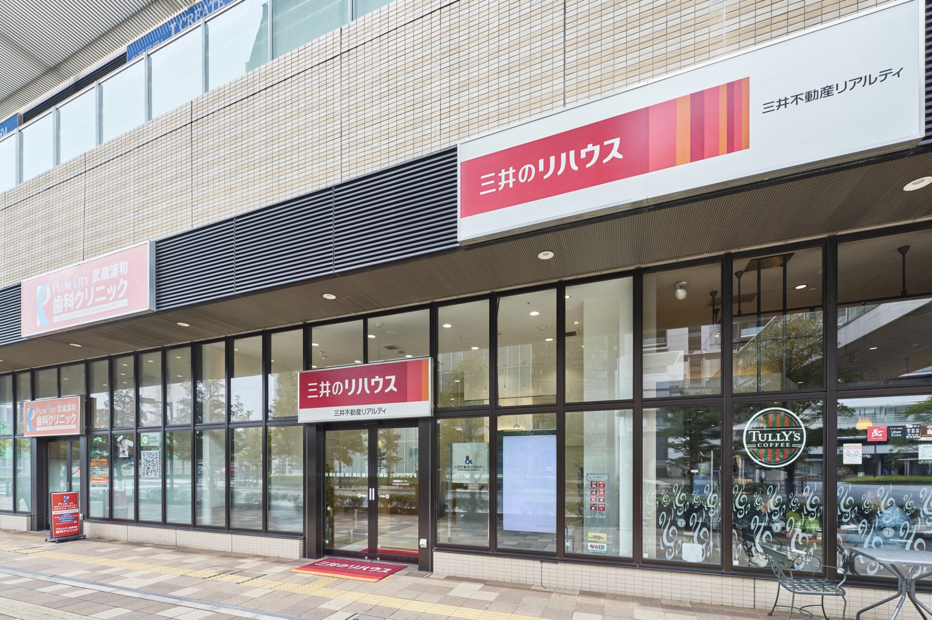 三井のリハウス 武蔵浦和センター