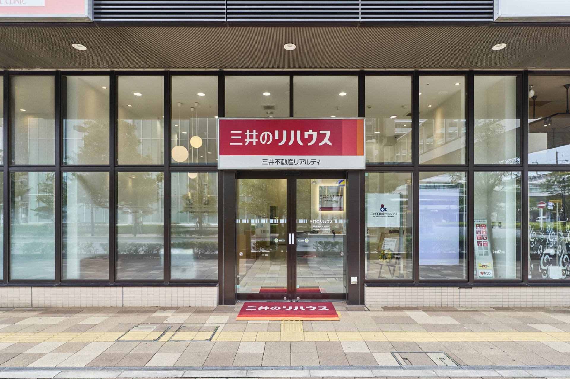 三井のリハウス 武蔵浦和センター