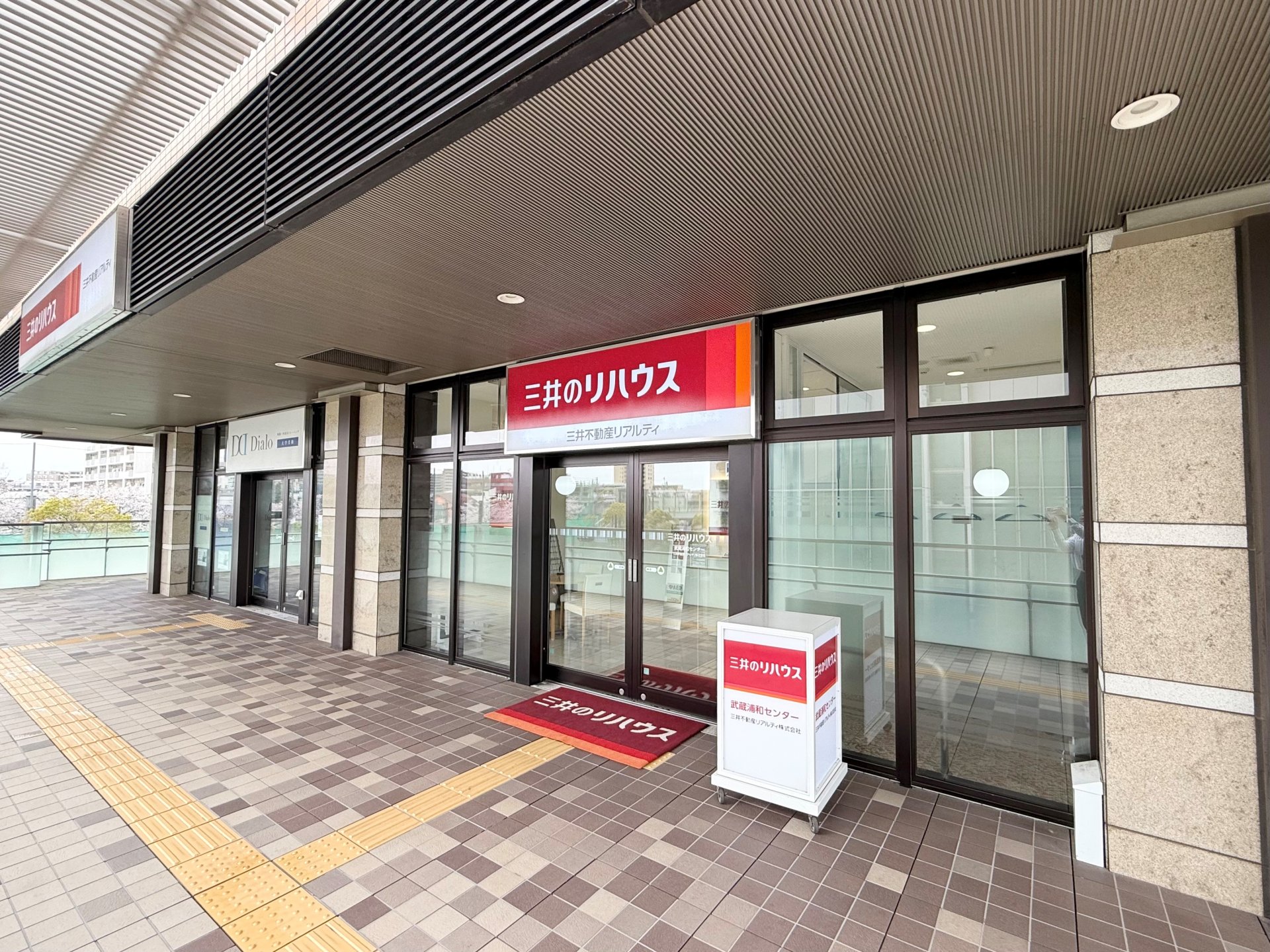 三井のリハウス 武蔵浦和センター